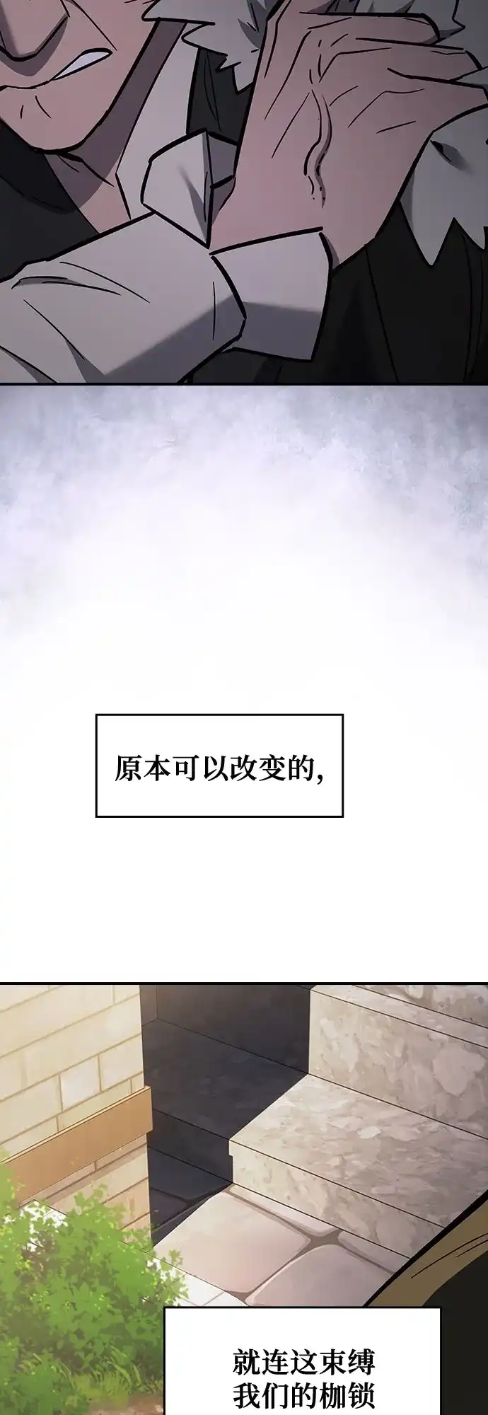 噬剑成圣 第18话 第42页