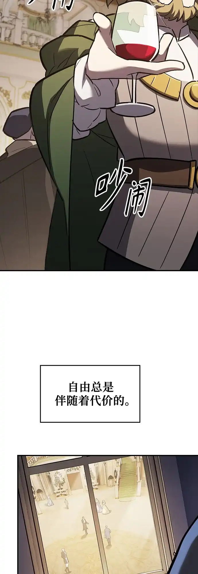 噬剑成圣 第18话 第48页