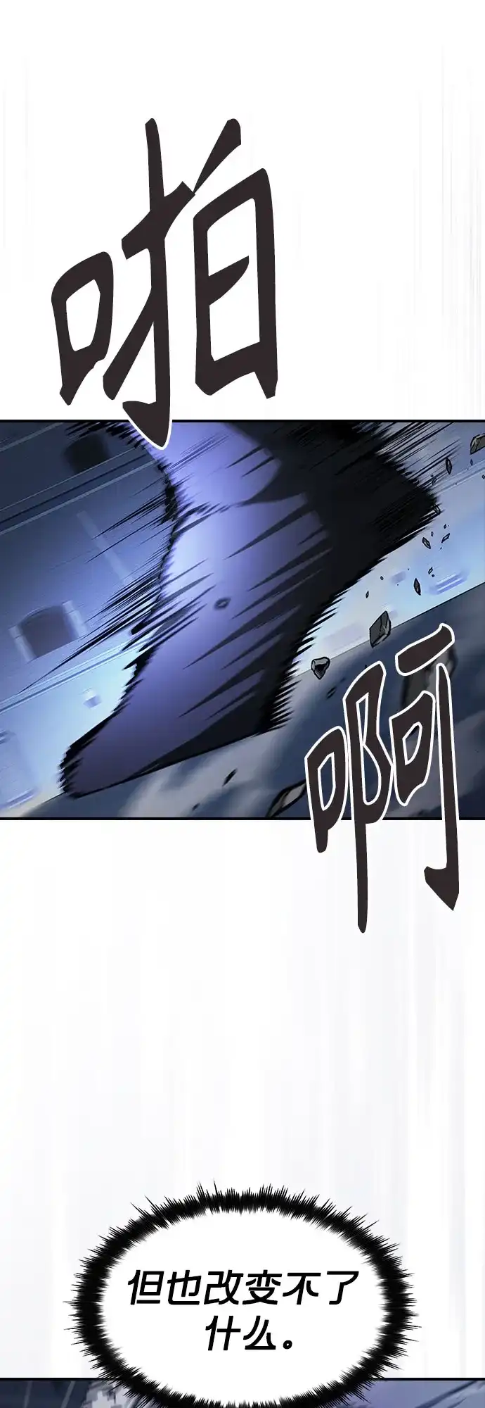 噬剑成圣 第18话 第64页
