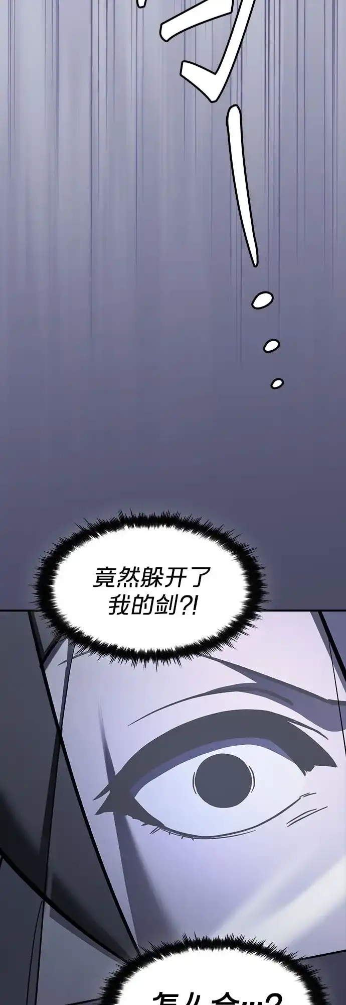 噬剑成圣 第18话 第68页