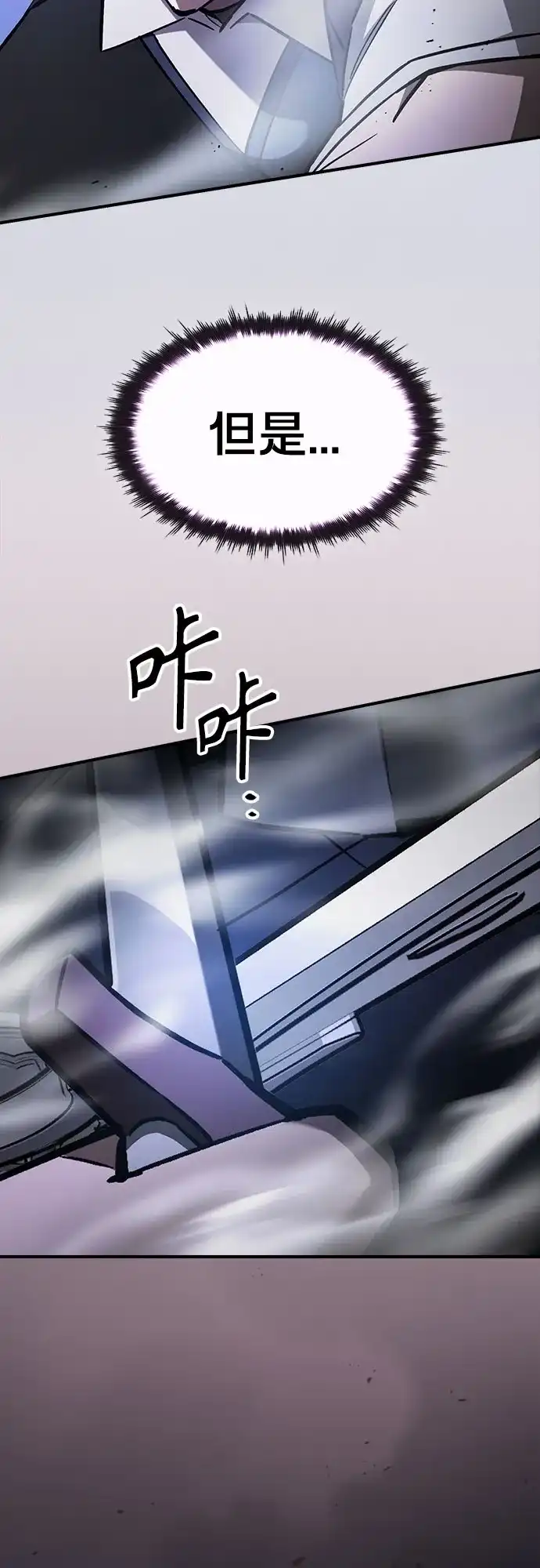 噬剑成圣 第19话 第12页
