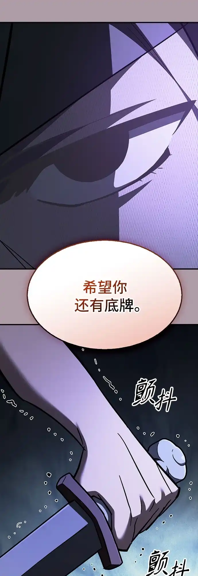 噬剑成圣 第19话 第16页