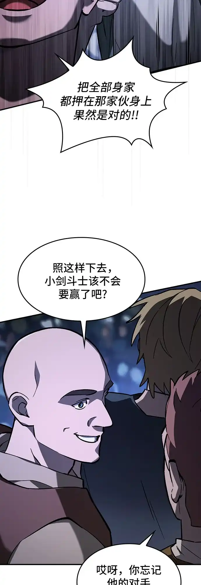 噬剑成圣 第19话 第19页