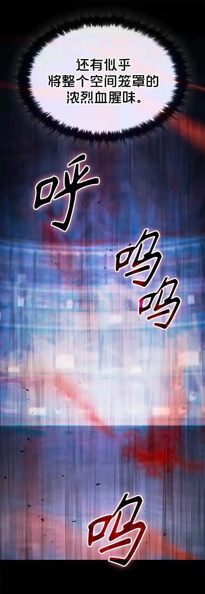 噬剑成圣 第19话 第23页