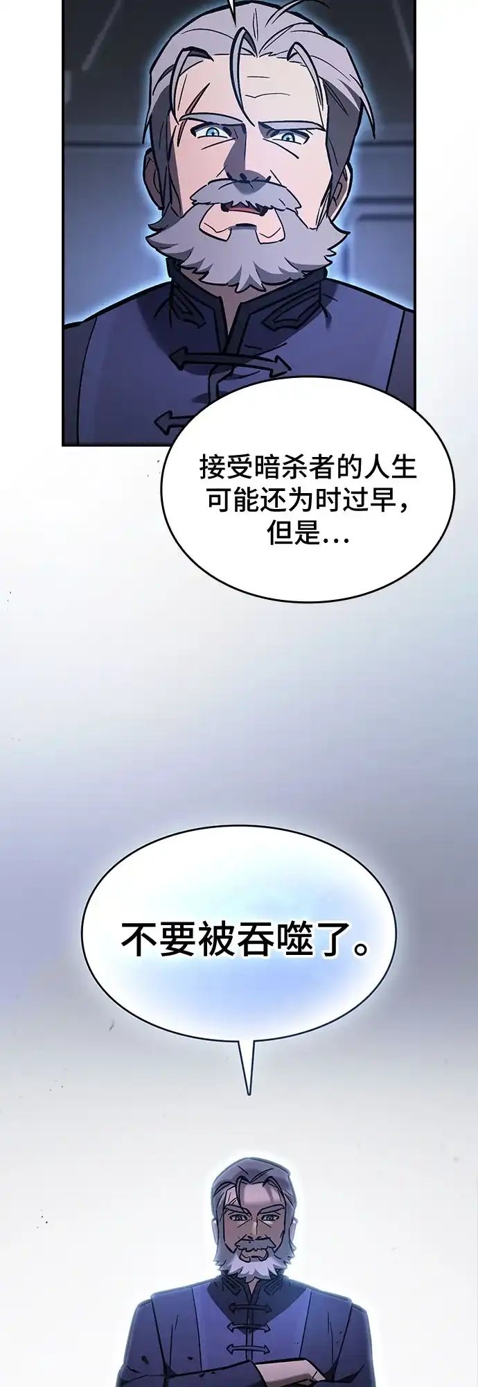噬剑成圣 第19话 第28页