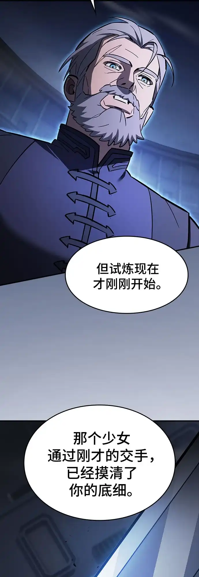 噬剑成圣 第19话 第34页