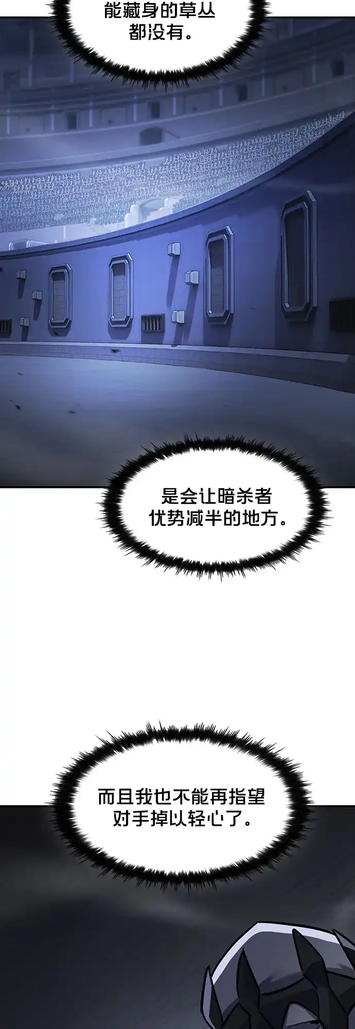 噬剑成圣 第19话 第38页