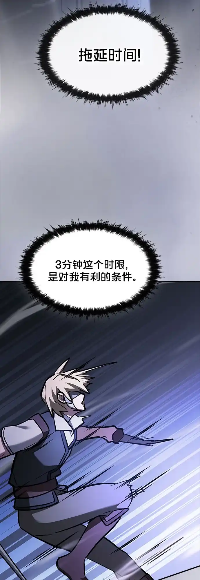 噬剑成圣 第19话 第41页