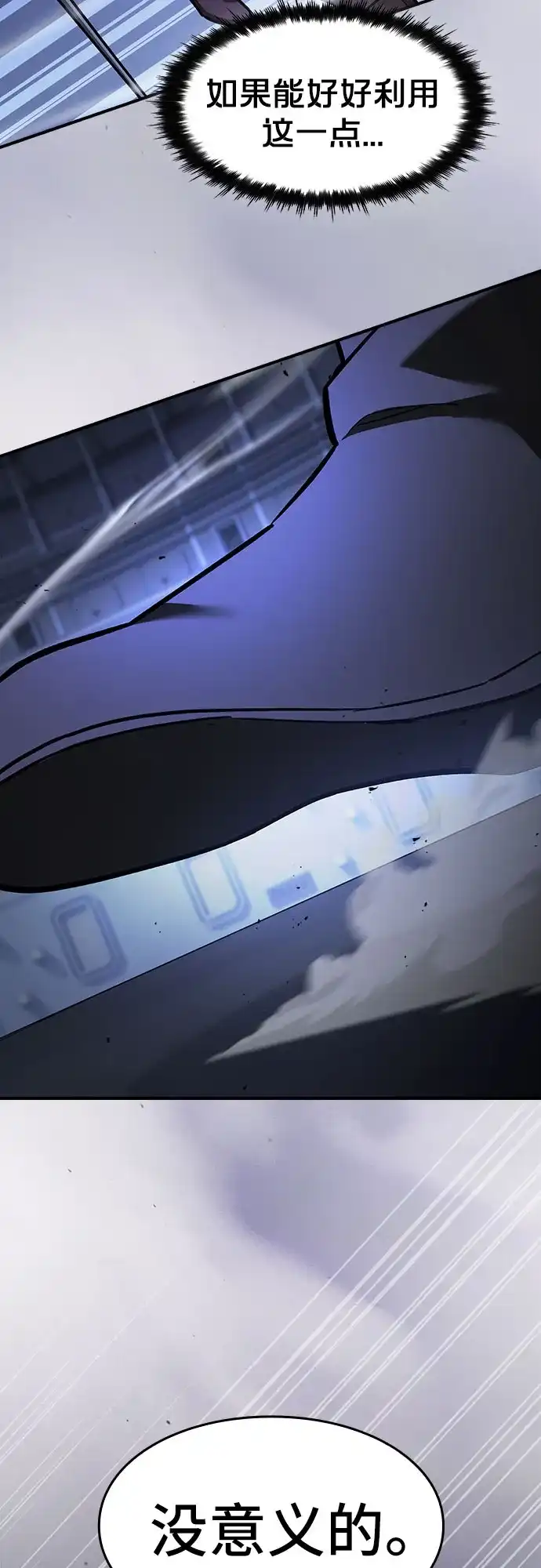 噬剑成圣 第19话 第42页