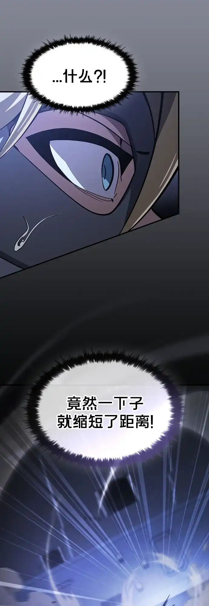 噬剑成圣 第19话 第44页