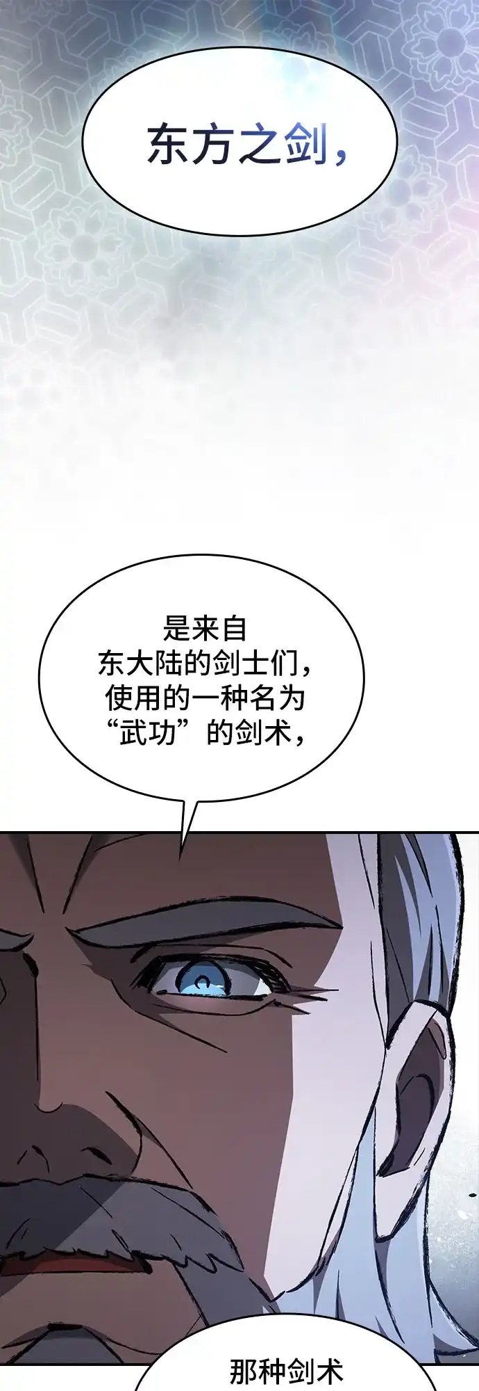 噬剑成圣 第19话 第65页