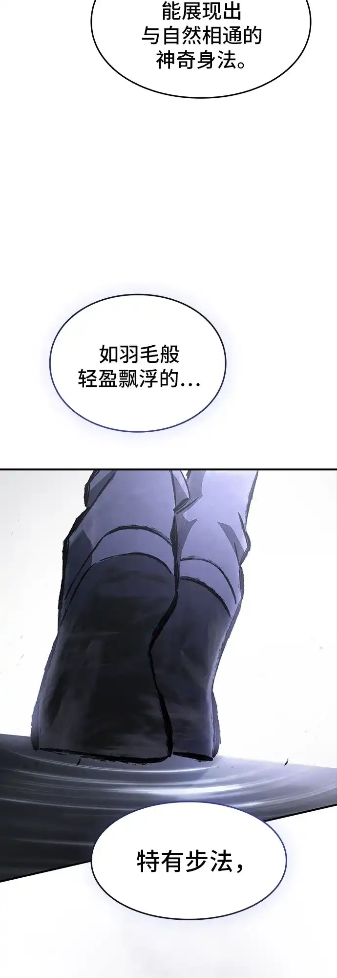 噬剑成圣 第19话 第66页