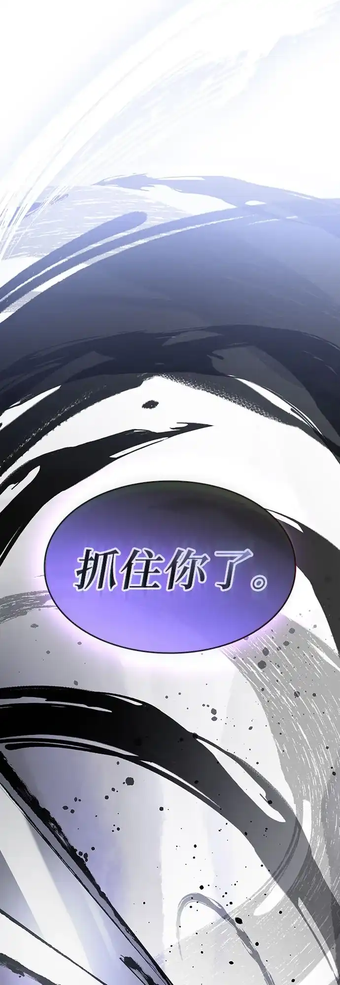 噬剑成圣 第19话 第74页
