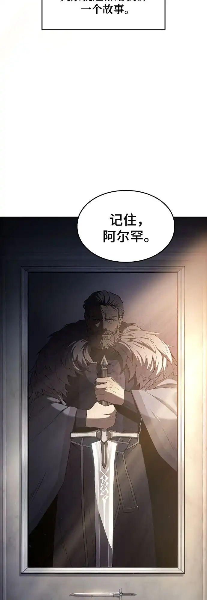 噬剑成圣 第1话 第11页