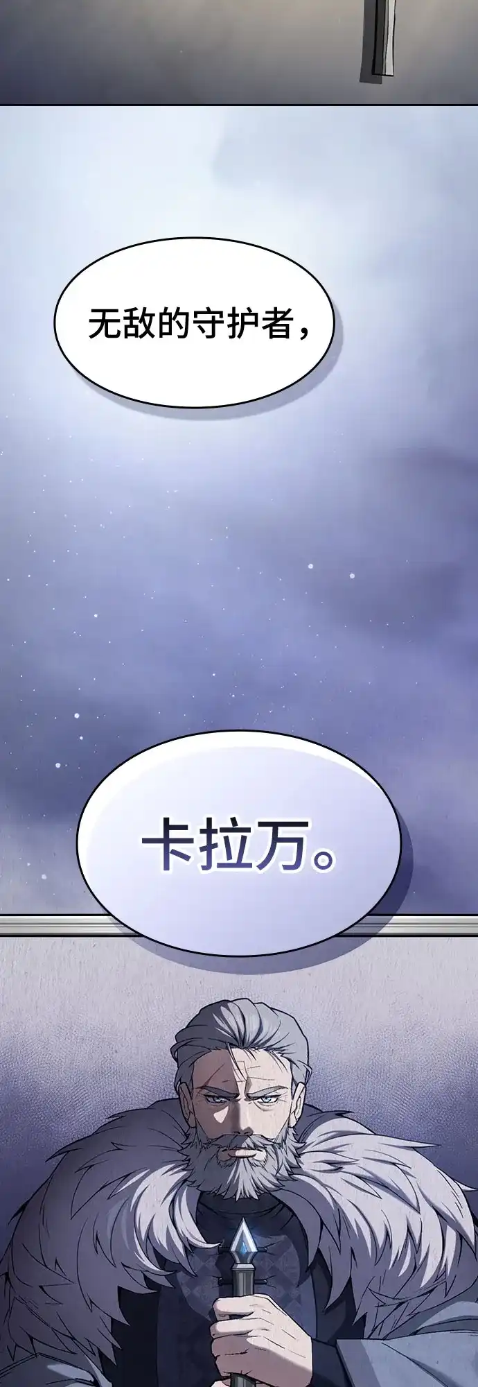 噬剑成圣 第1话 第16页