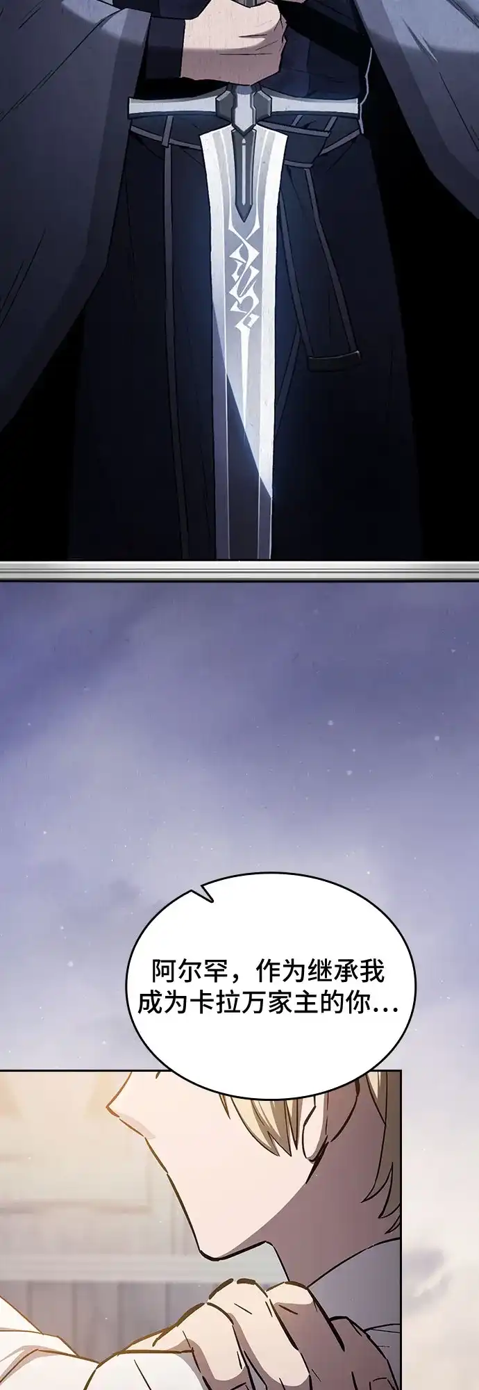 噬剑成圣 第1话 第17页