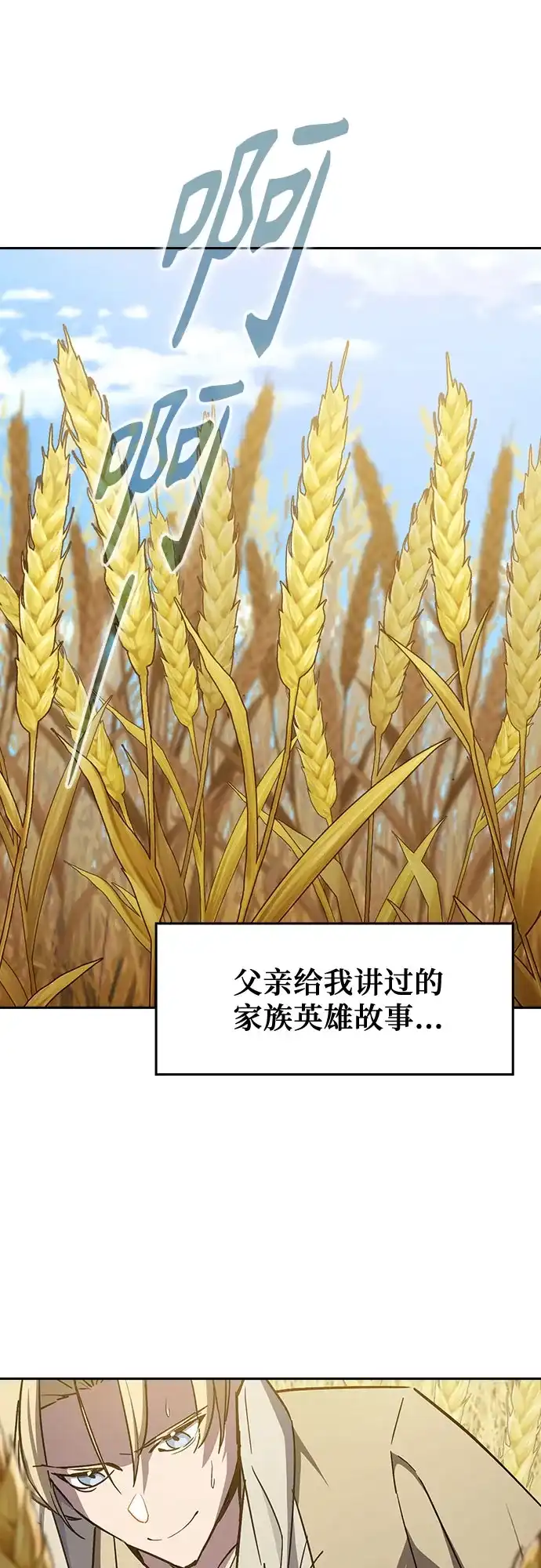 噬剑成圣 第1话 第23页