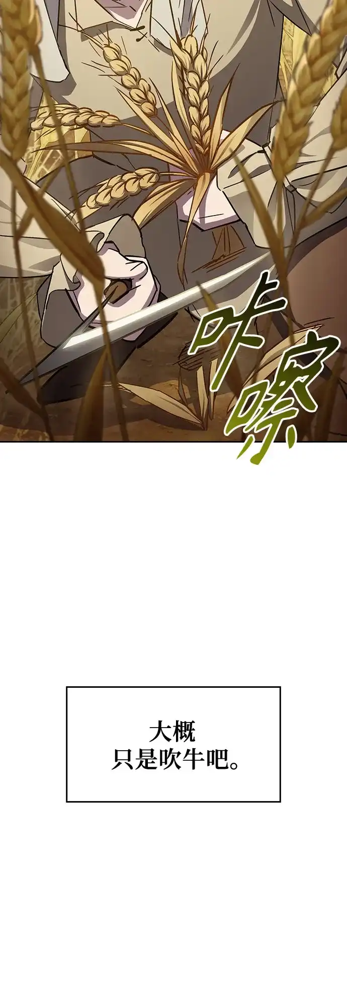 噬剑成圣 第1话 第24页
