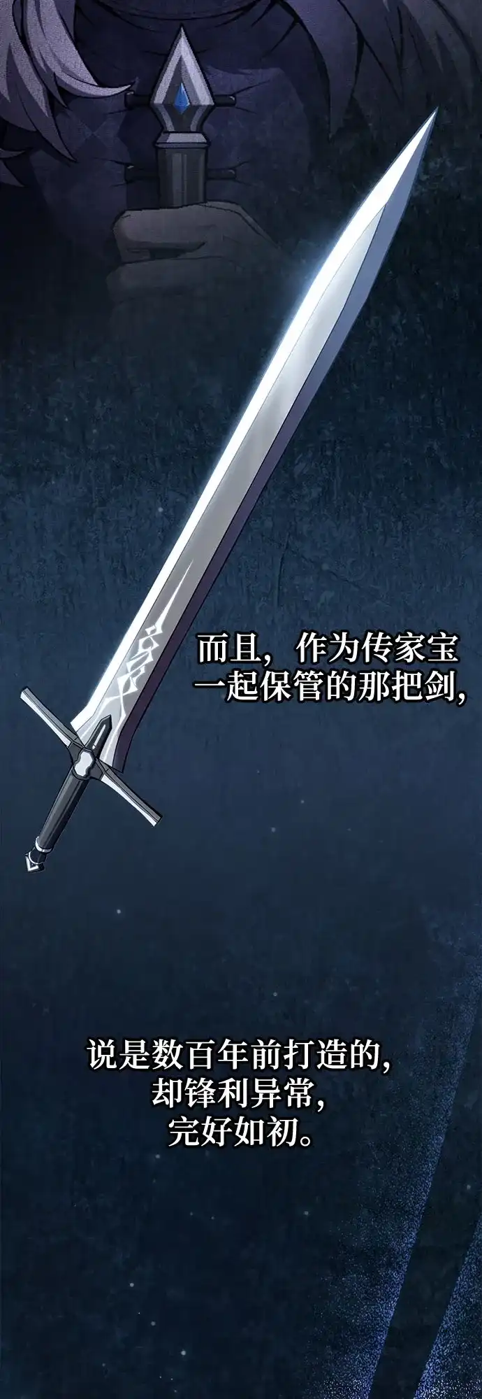 噬剑成圣 第1话 第30页