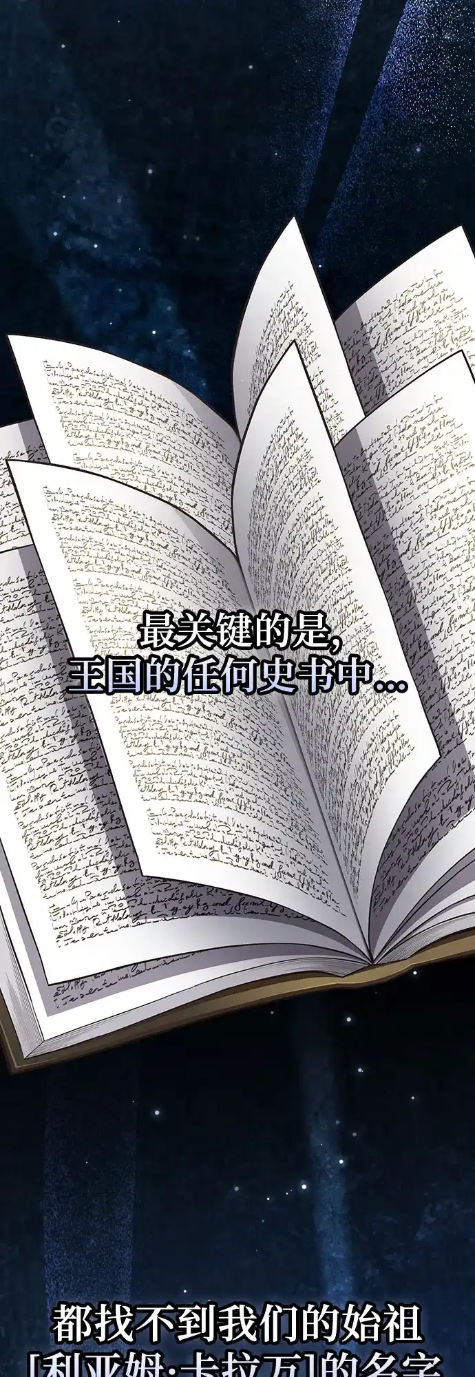 噬剑成圣 第1话 第31页
