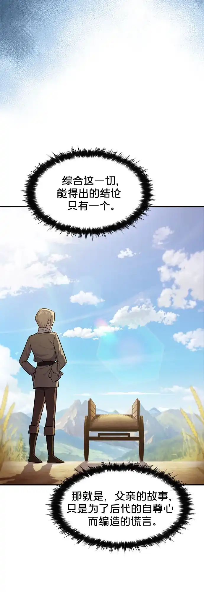 噬剑成圣 第1话 第33页