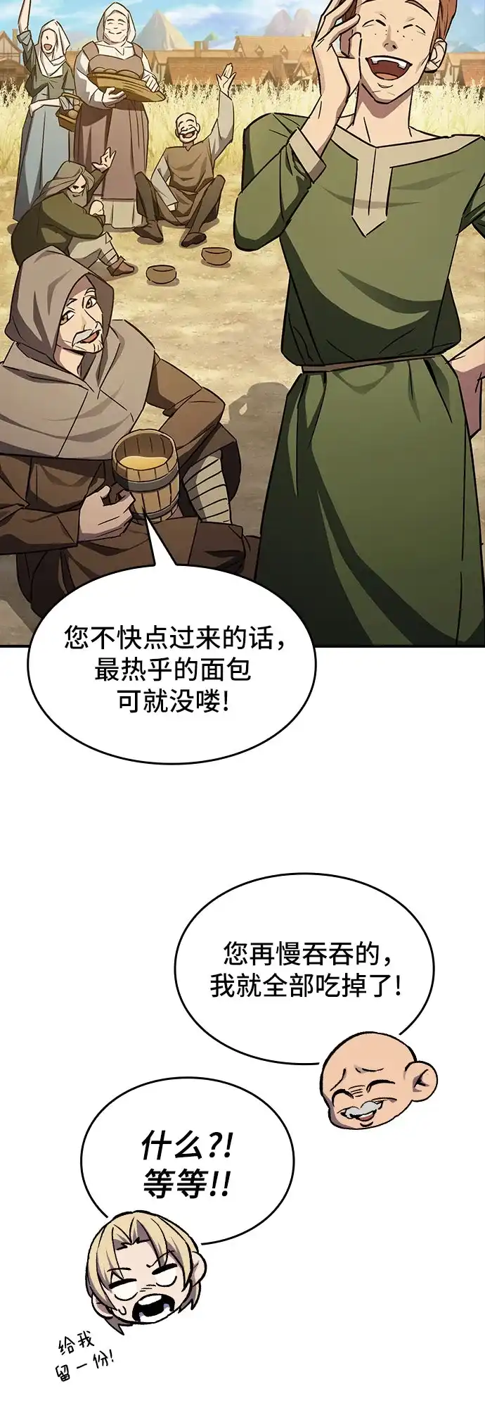 噬剑成圣 第1话 第35页