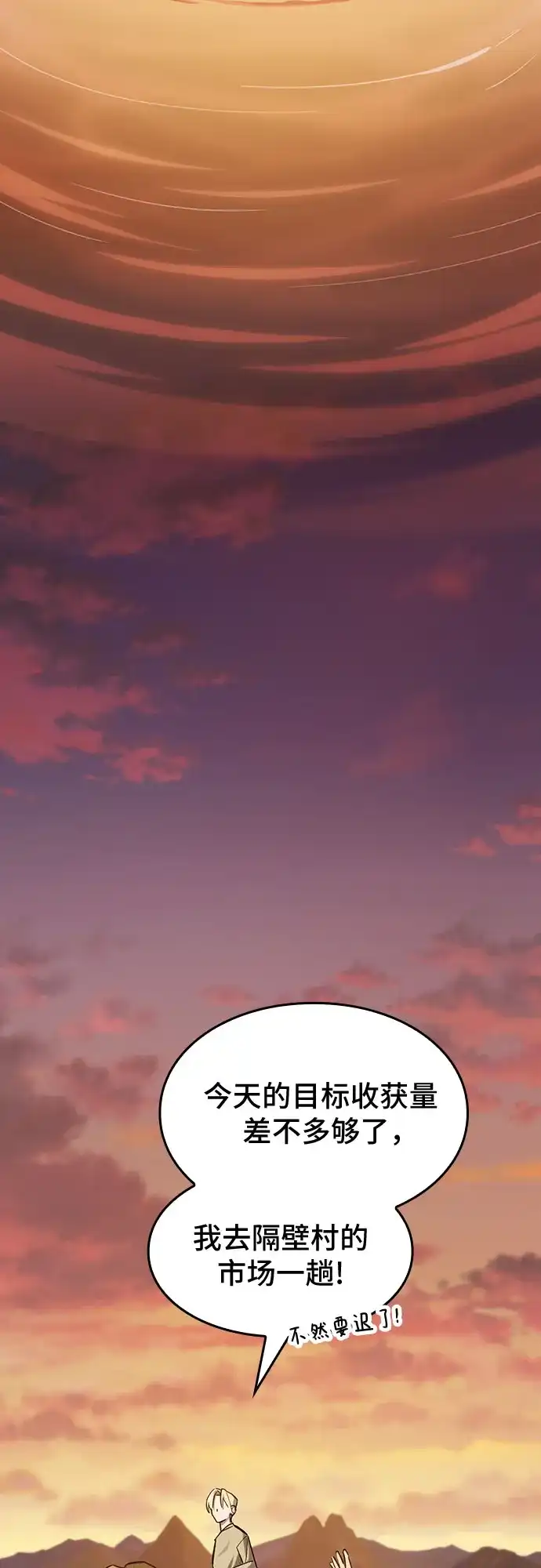 噬剑成圣 第1话 第44页