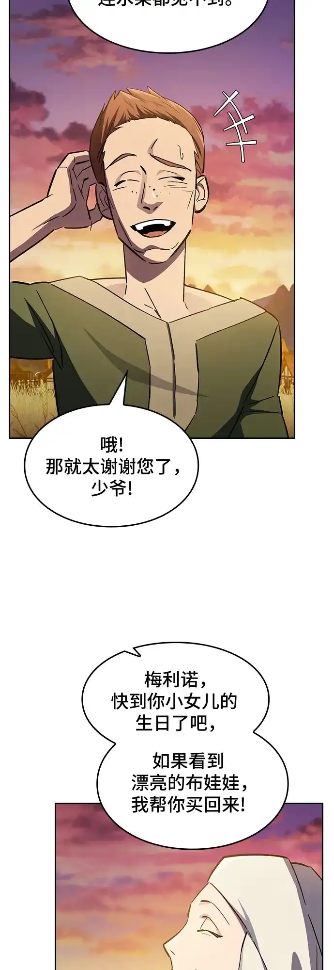 噬剑成圣 第1话 第47页