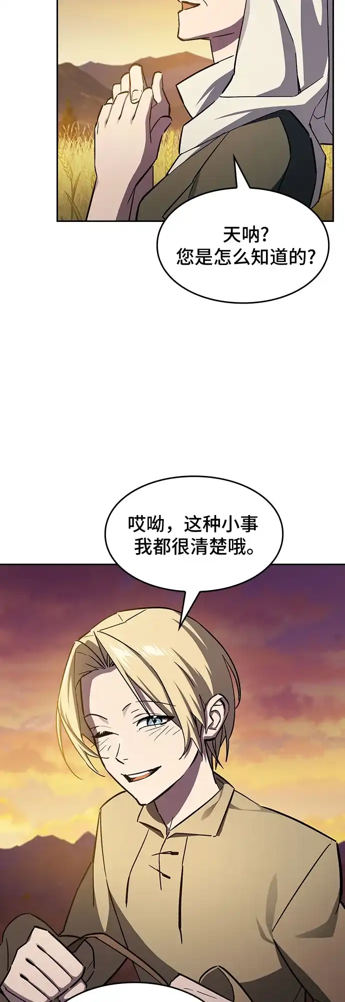 噬剑成圣 第1话 第48页