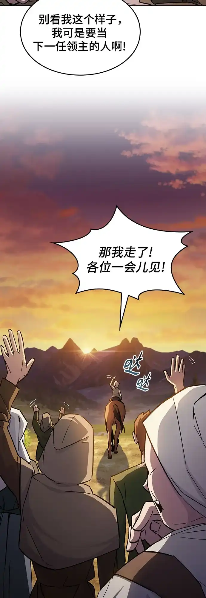 噬剑成圣 第1话 第49页