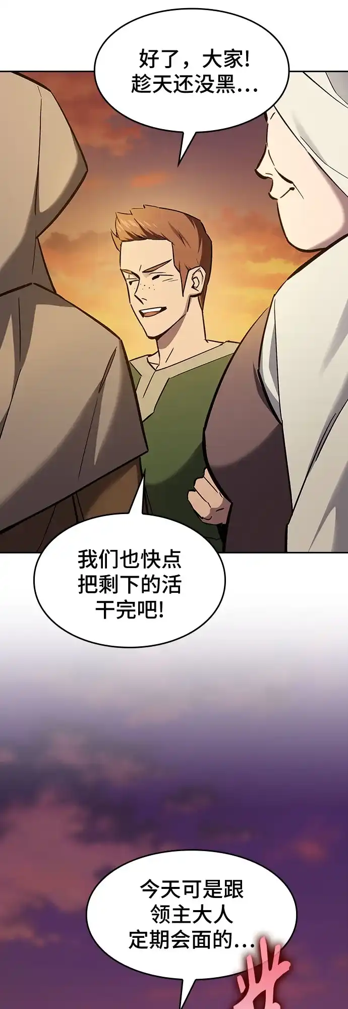 噬剑成圣 第1话 第53页