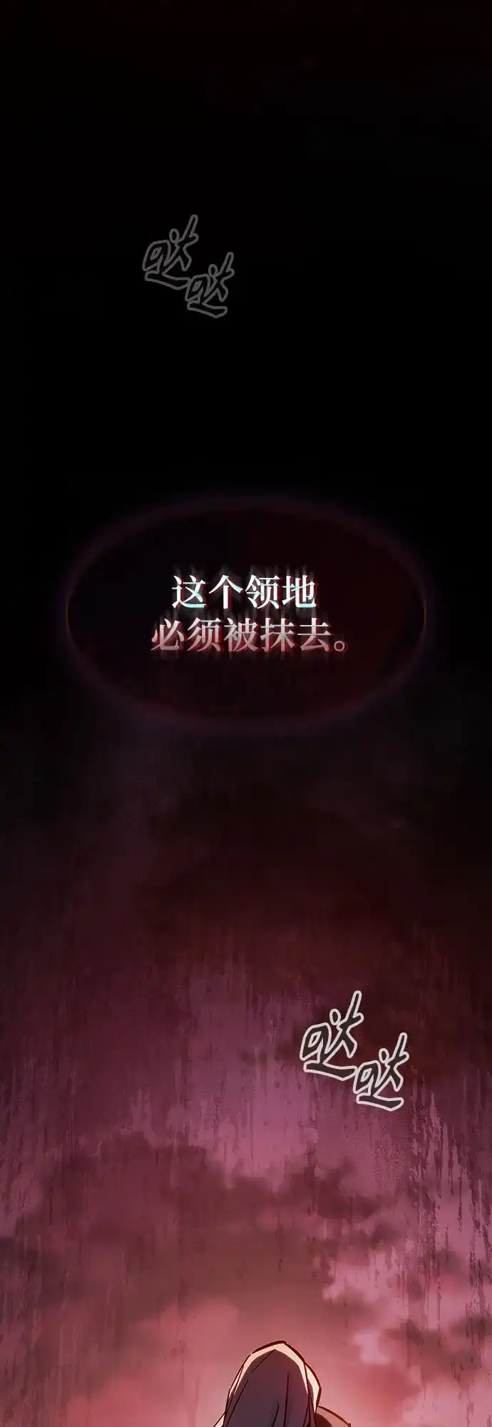 噬剑成圣 第1话 第58页