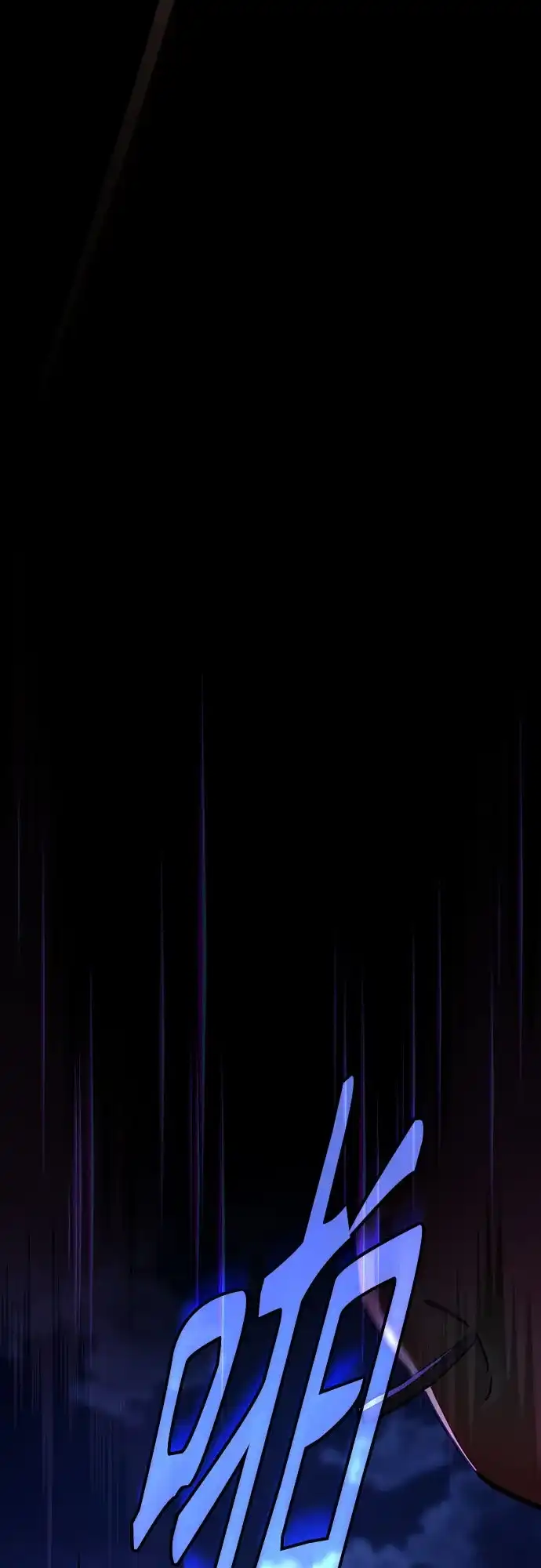 噬剑成圣 第1话 第69页
