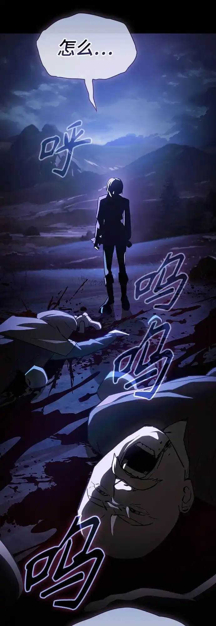 噬剑成圣 第1话 第73页