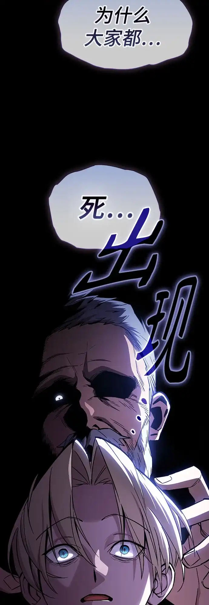 噬剑成圣 第1话 第74页