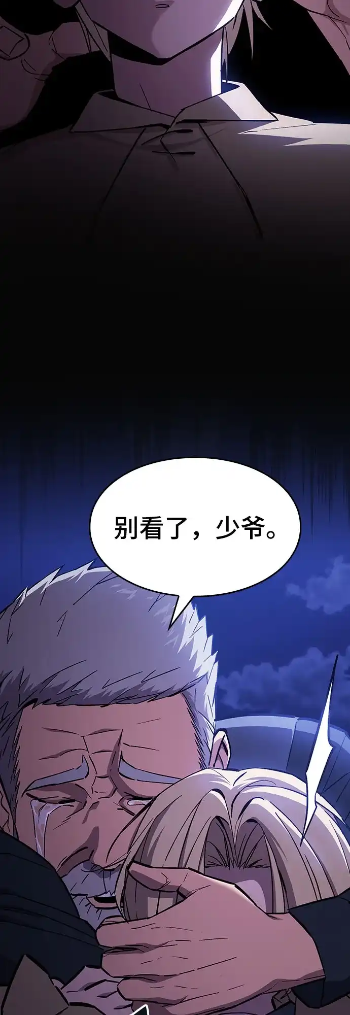 噬剑成圣 第1话 第75页
