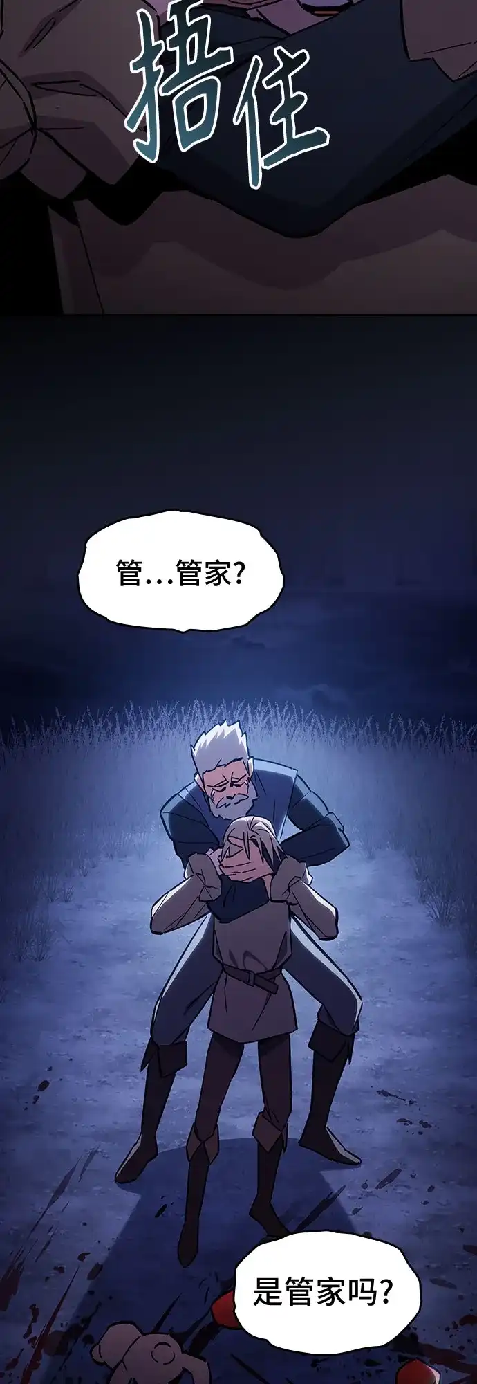 噬剑成圣 第1话 第76页