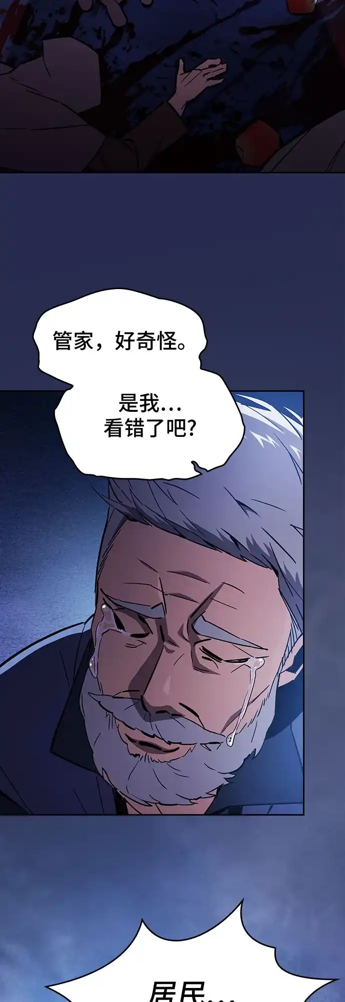 噬剑成圣 第1话 第77页