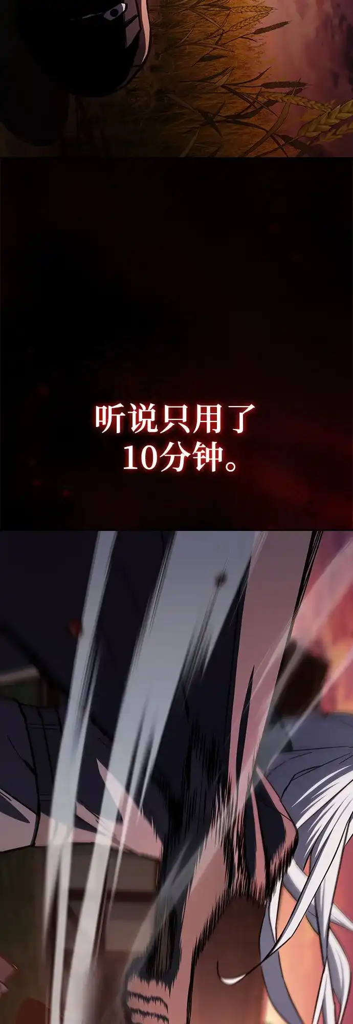 噬剑成圣 第1话 第81页