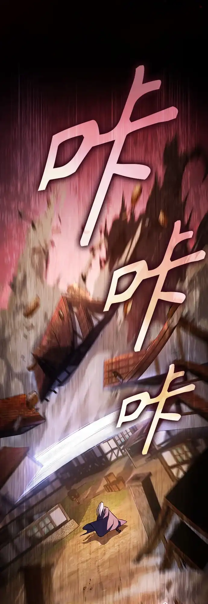 噬剑成圣 第1话 第86页