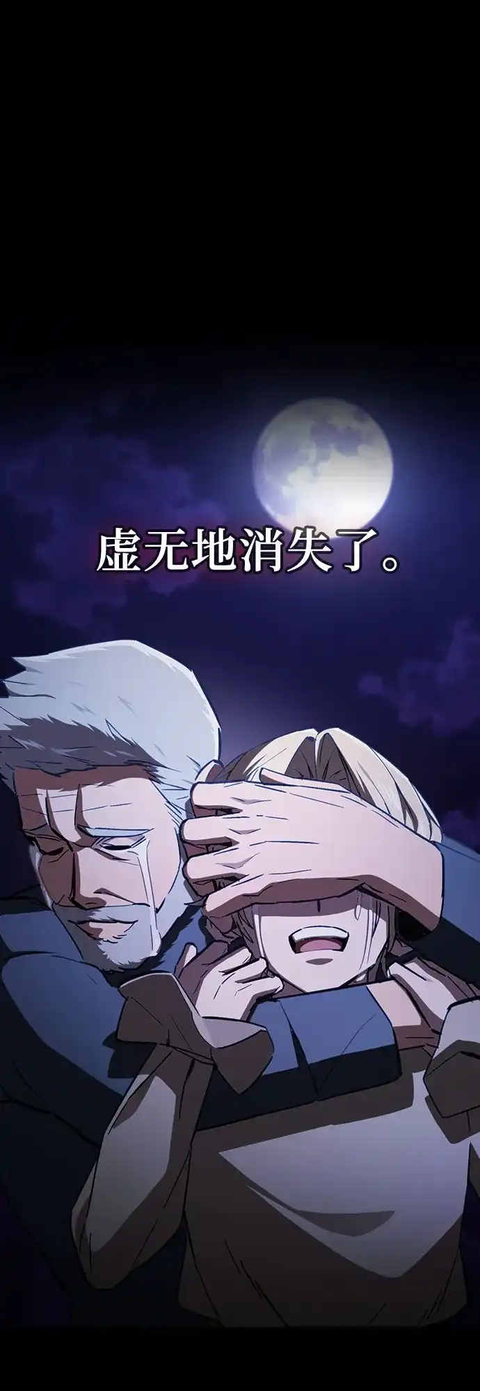 噬剑成圣 第1话 第90页