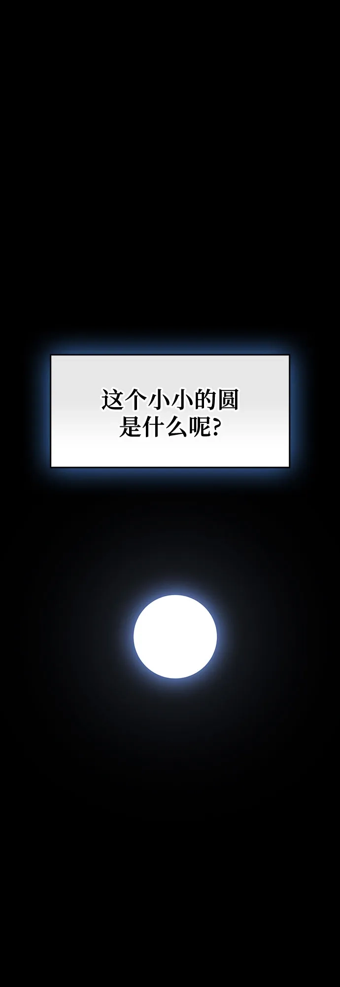 噬剑成圣 第20话 第19页