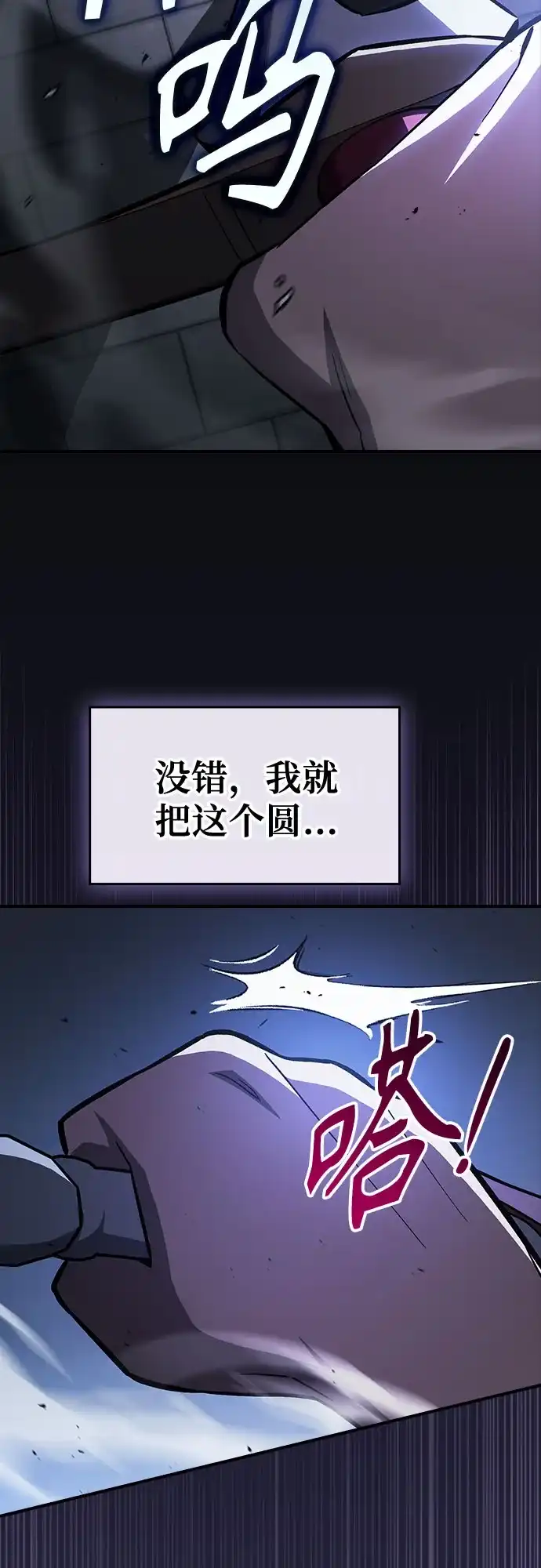 噬剑成圣 第20话 第26页