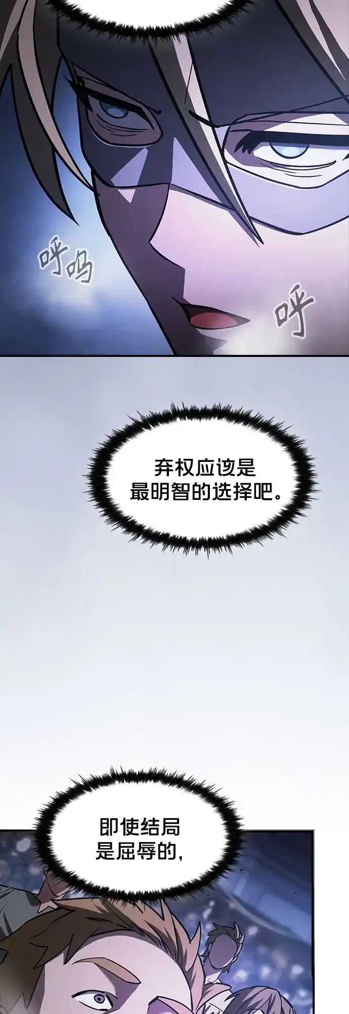 噬剑成圣 第20话 第40页