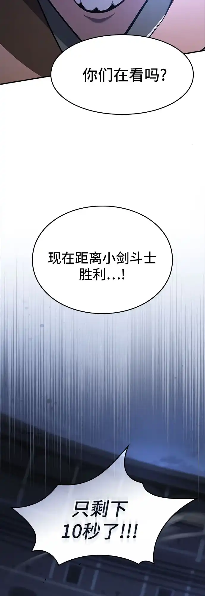 噬剑成圣 第20话 第49页