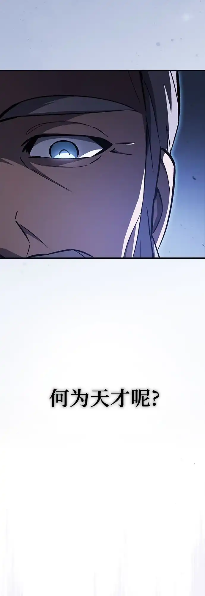 噬剑成圣 第20话 第53页