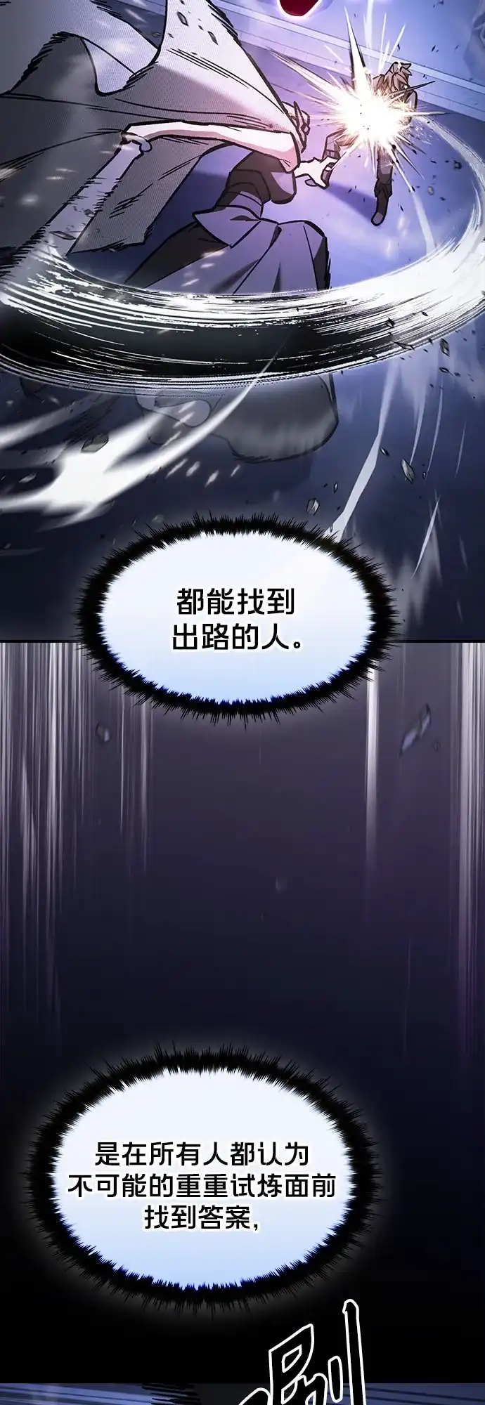 噬剑成圣 第20话 第55页