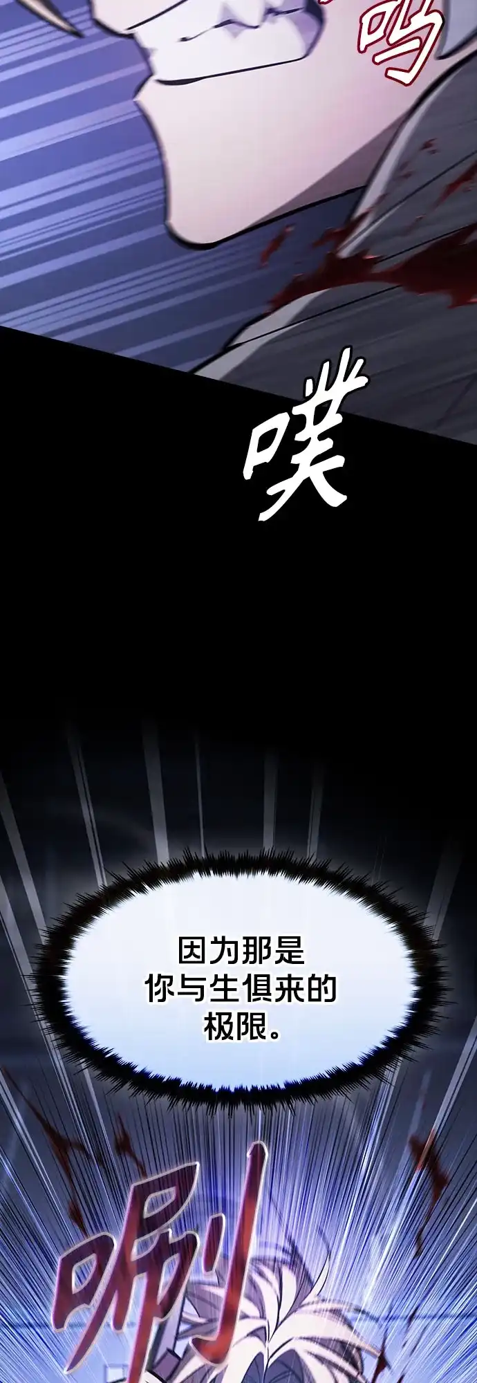噬剑成圣 第20话 第62页