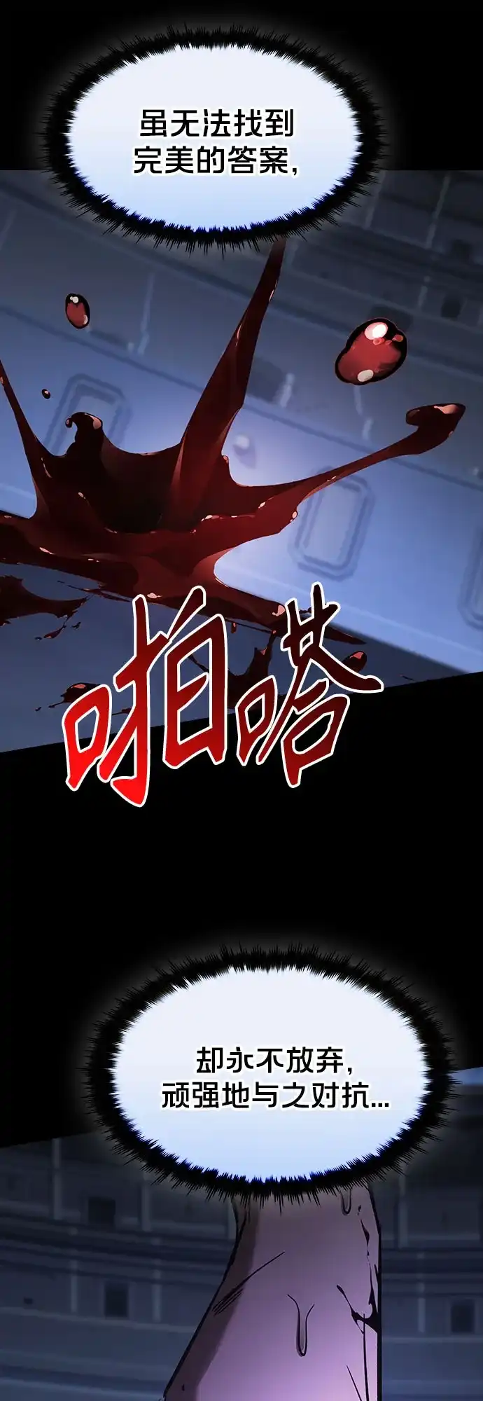 噬剑成圣 第20话 第65页