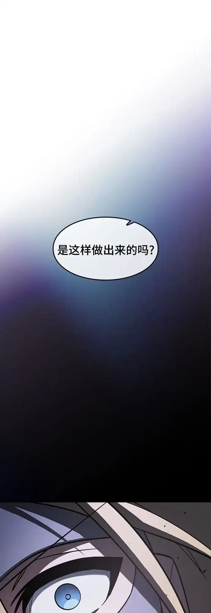 噬剑成圣 第20话 第79页